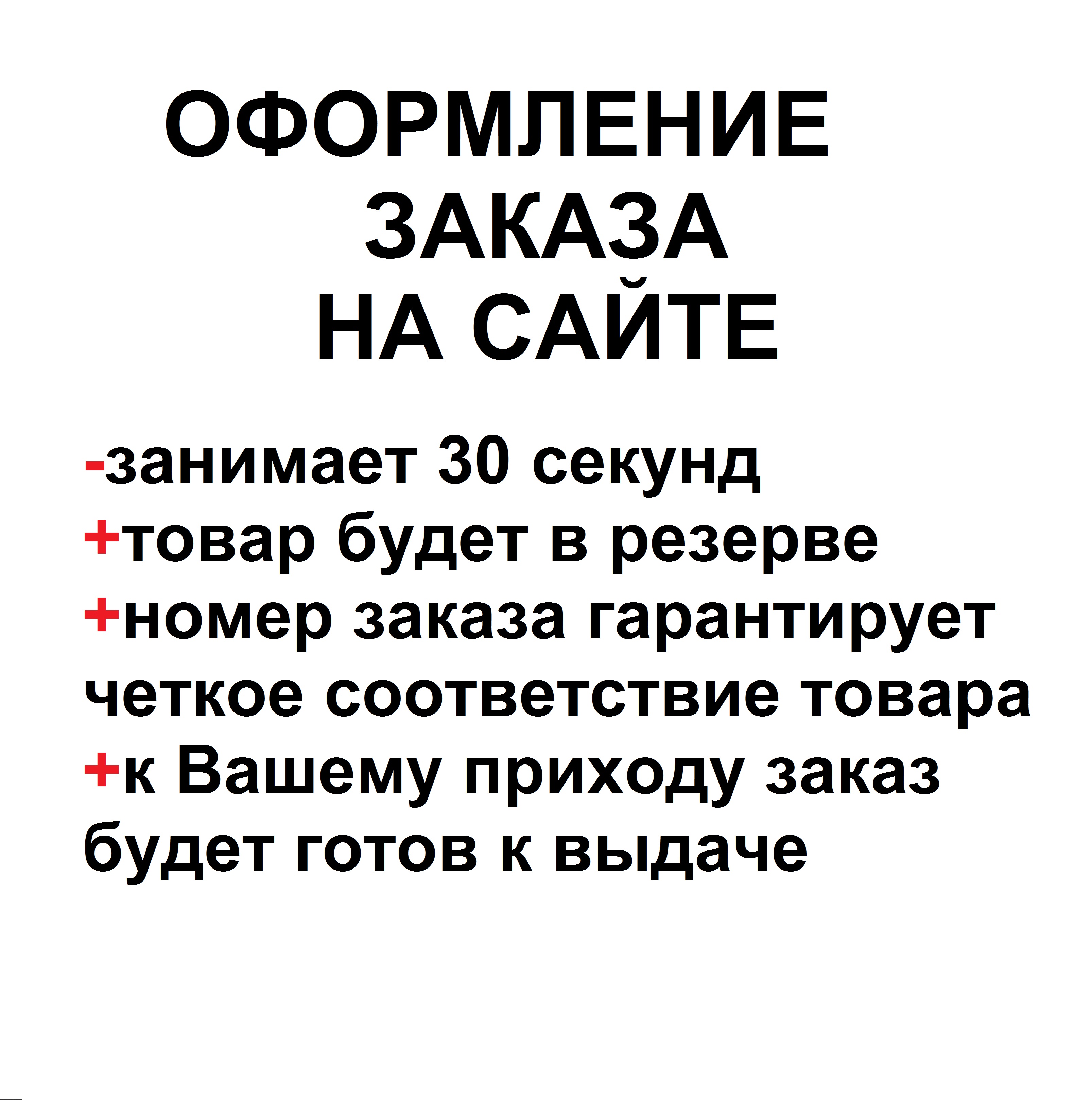 Преимущества при заказе на сайте-1